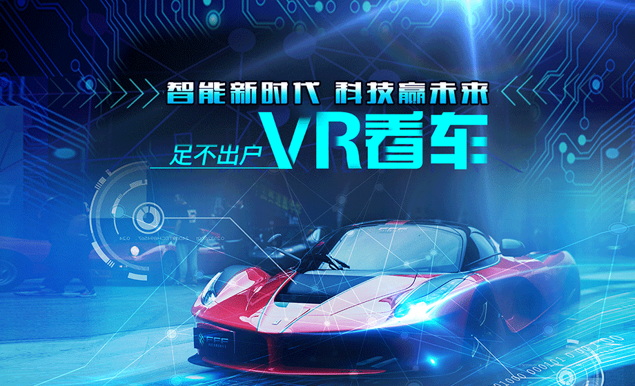 VR全景虚拟看车