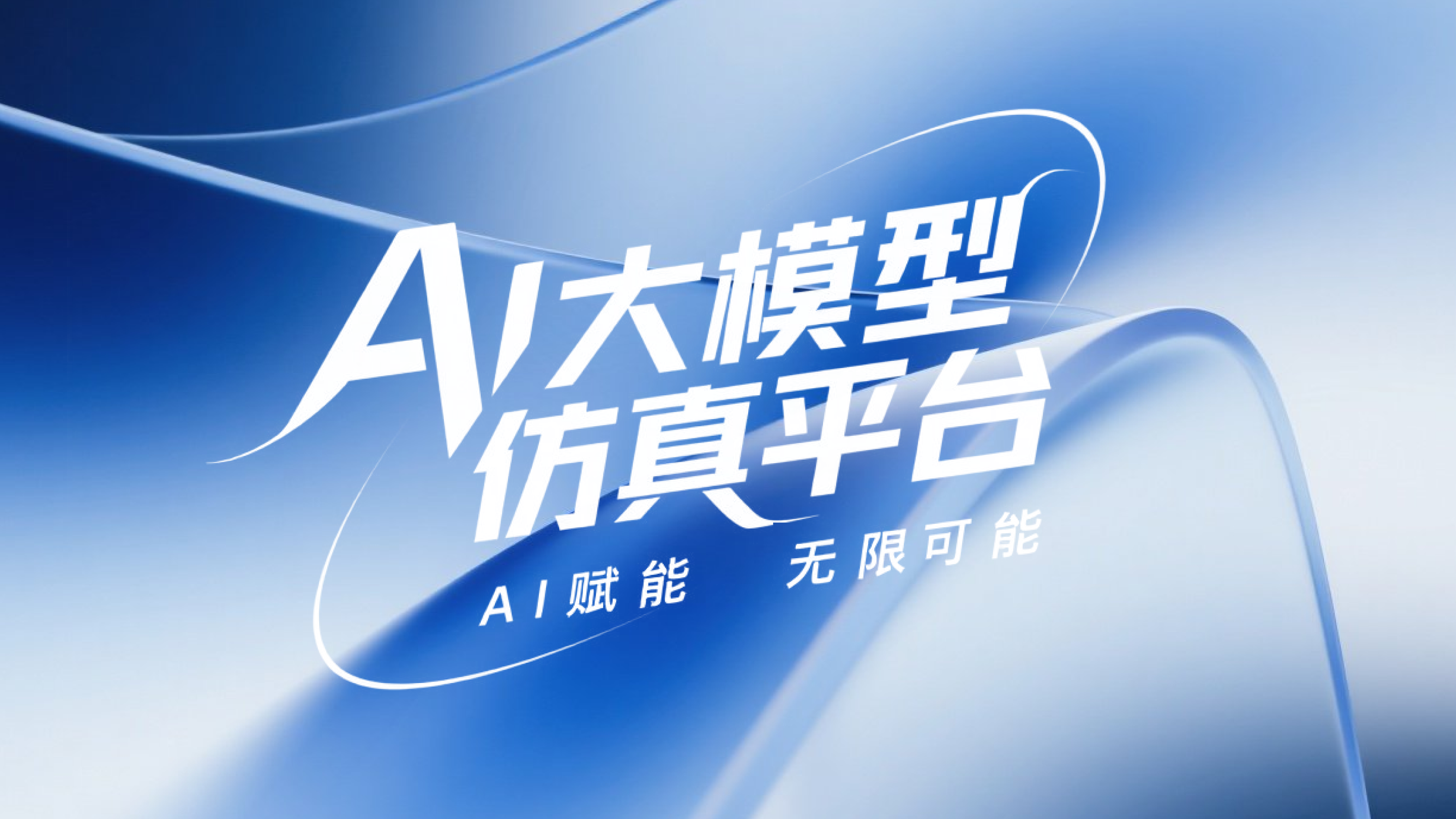 AI大模型