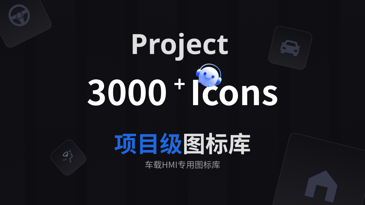 Project 3000+ Icons 项目级图标库