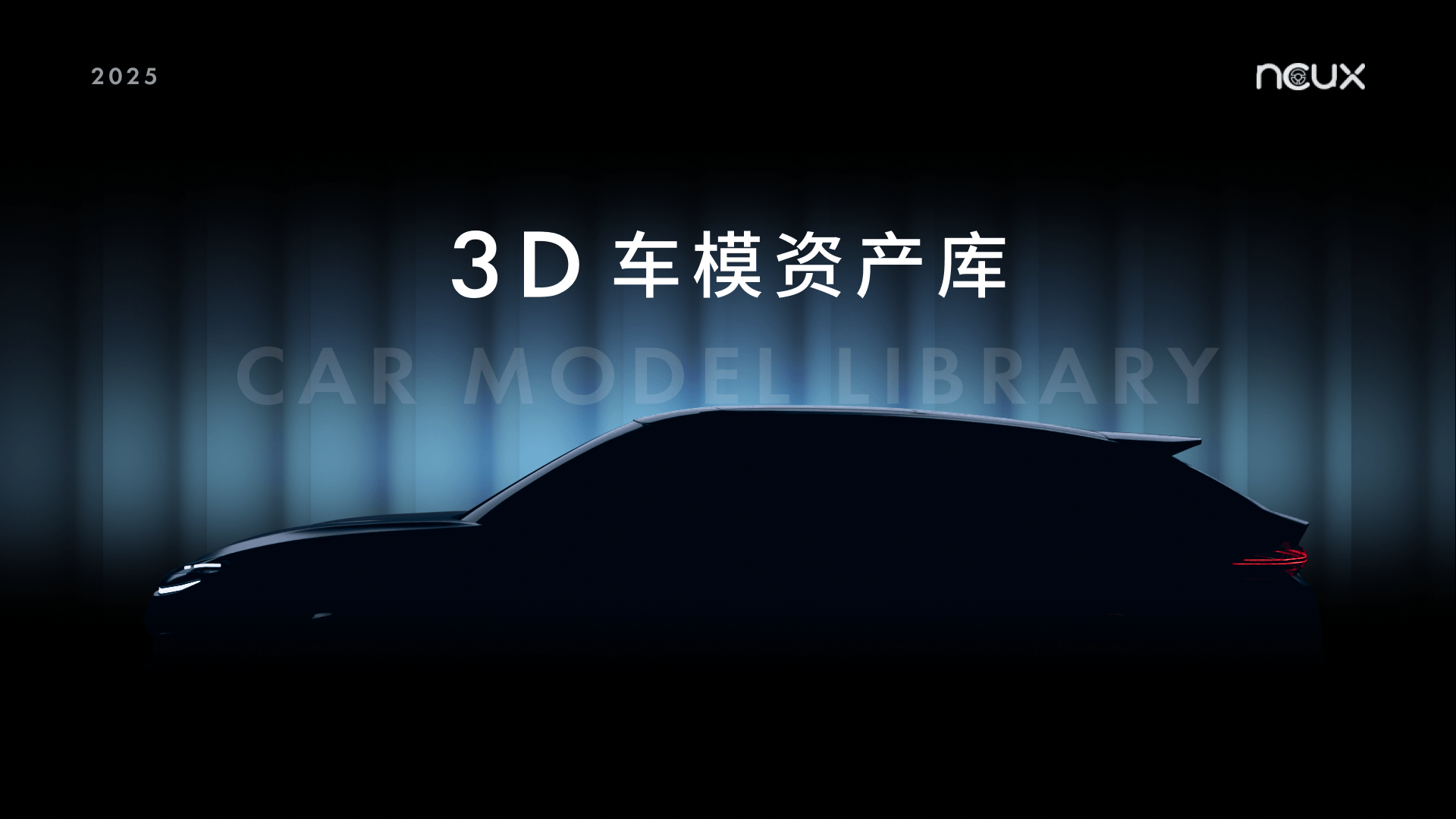 车模展示
